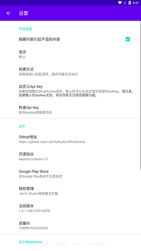 以图搜番神器截图2