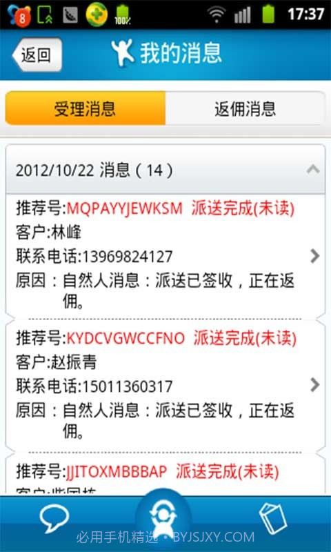 Wo的外快截图3 Wo的外快截图3