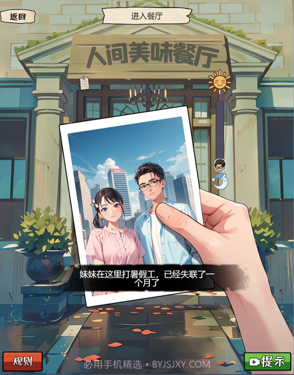 我的侦探笔记截图3