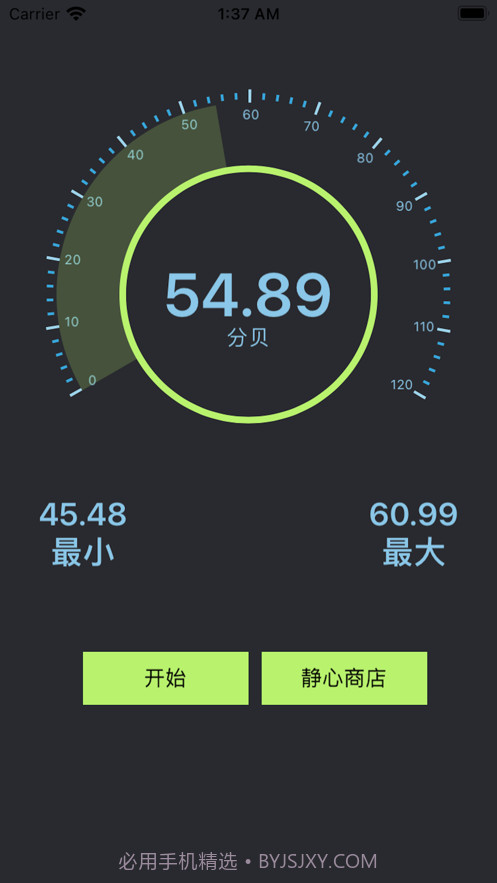 噪音助手-清净生活截图2