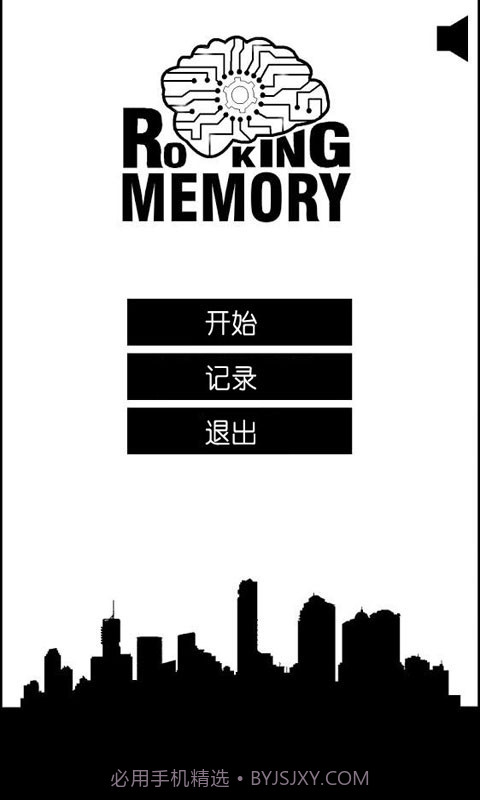 进击的大脑截图1