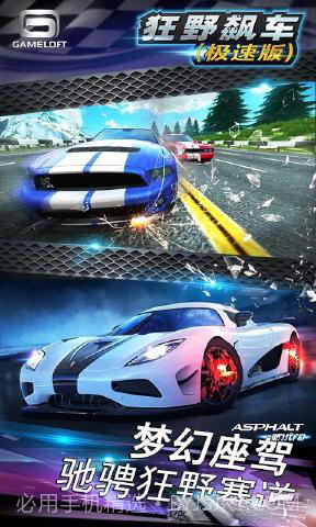 狂野飙车极速版截图1