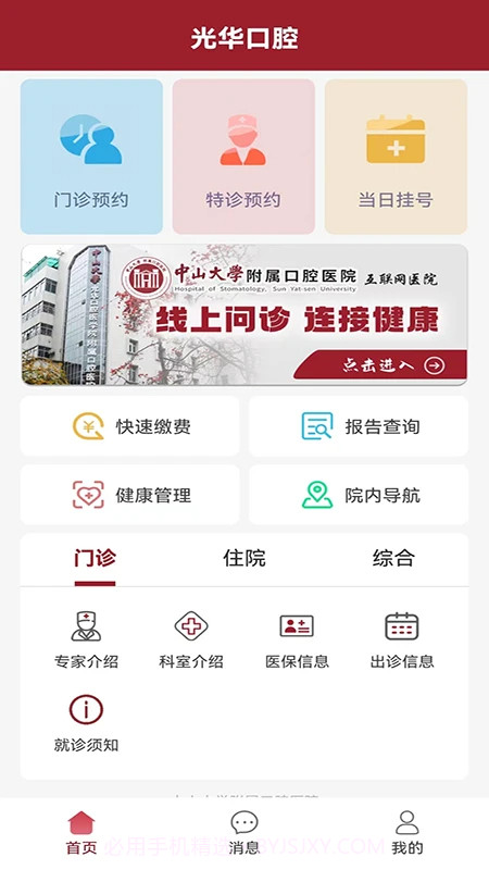中大光华口腔老版本截图2
