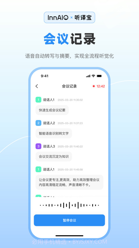 听译宝定制版截图2