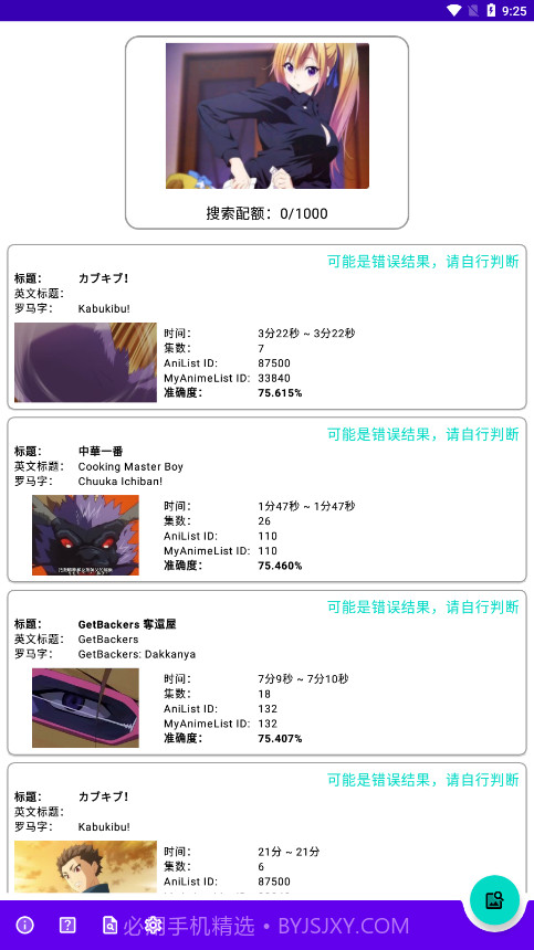 以图搜番神器截图3
