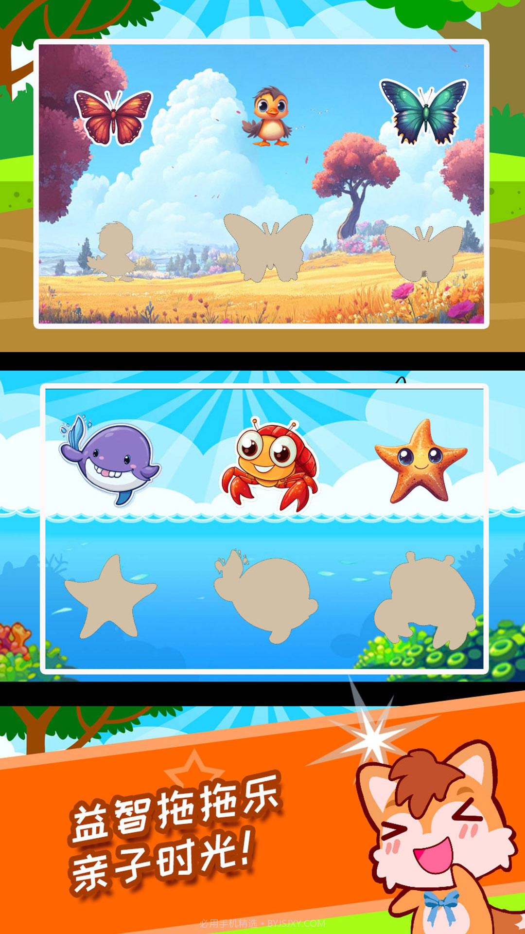 儿童益智拖拖乐正式版截图2
