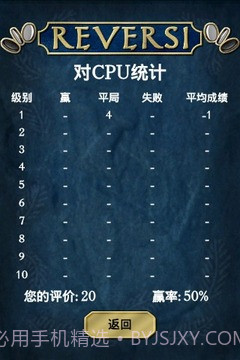 自由黑白棋截图1