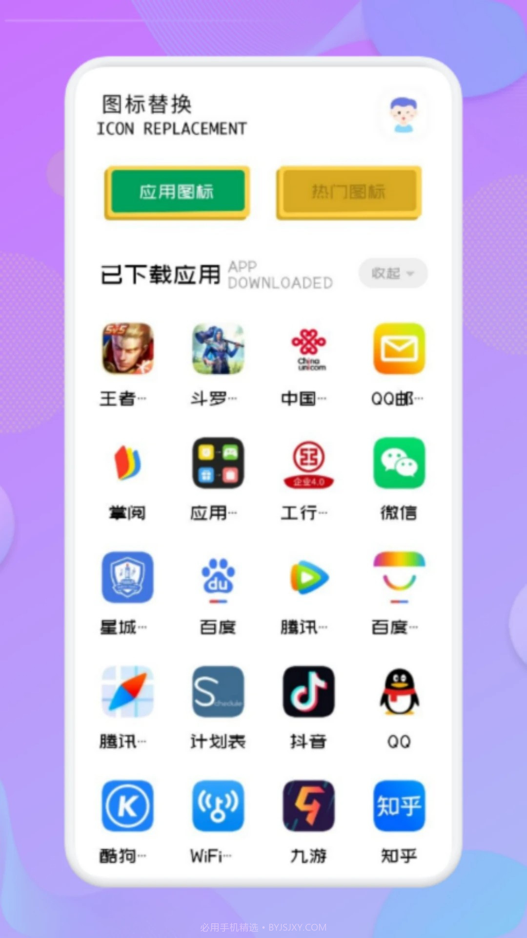 应用隐藏高手老版本截图1
