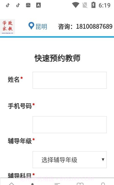 学致家教网截图1