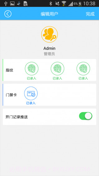 艾斐凌智能锁截图5