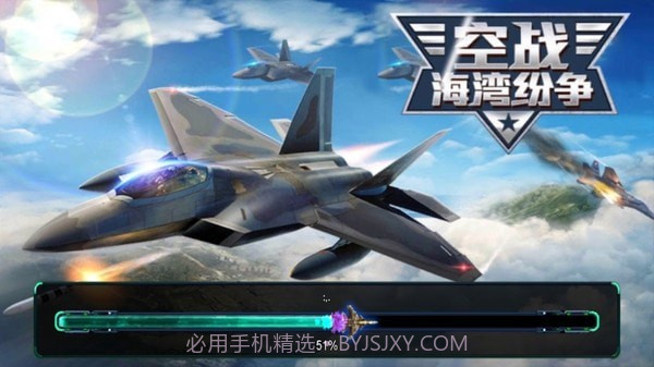 空战海湾纷争截图2 空战海湾纷争截图2