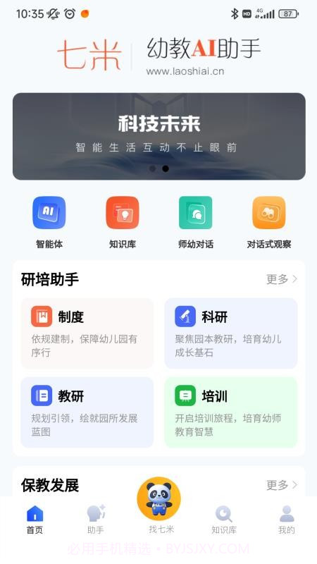 七米幼教官方正版截图3 七米幼教官方正版截图3