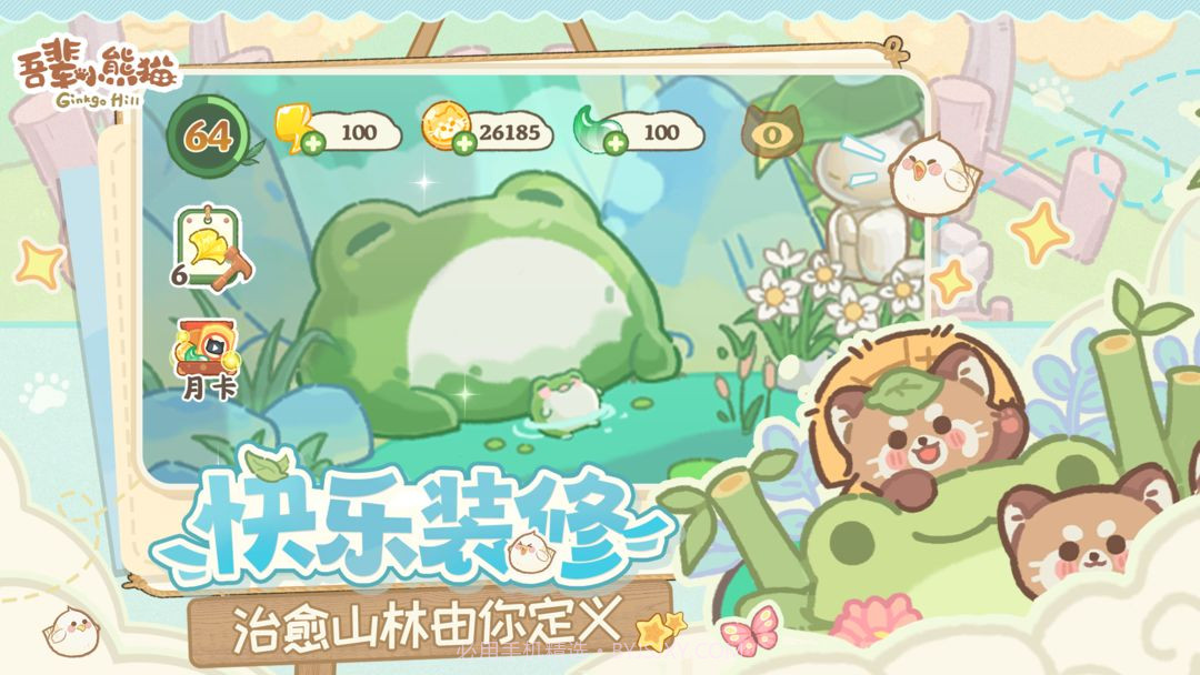 吾辈小熊猫先行服截图4