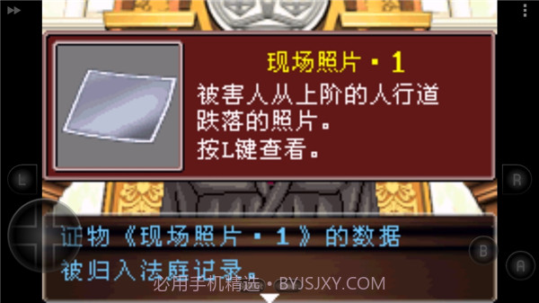 逆转裁判2修改版截图3