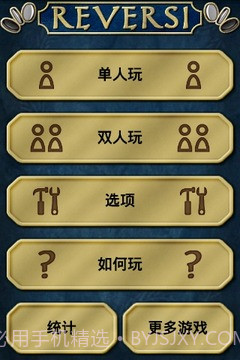 自由黑白棋截图2