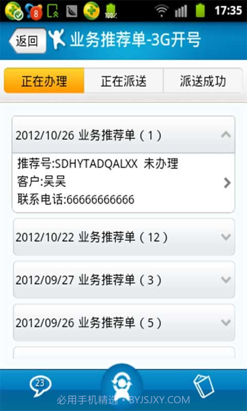 Wo的外快截图4 Wo的外快截图4