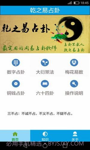 乾之易占卦截图1