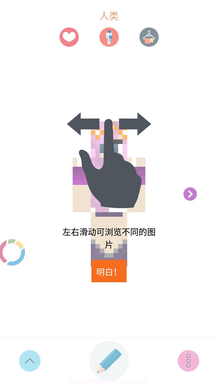我的世界双层皮肤3D截图1