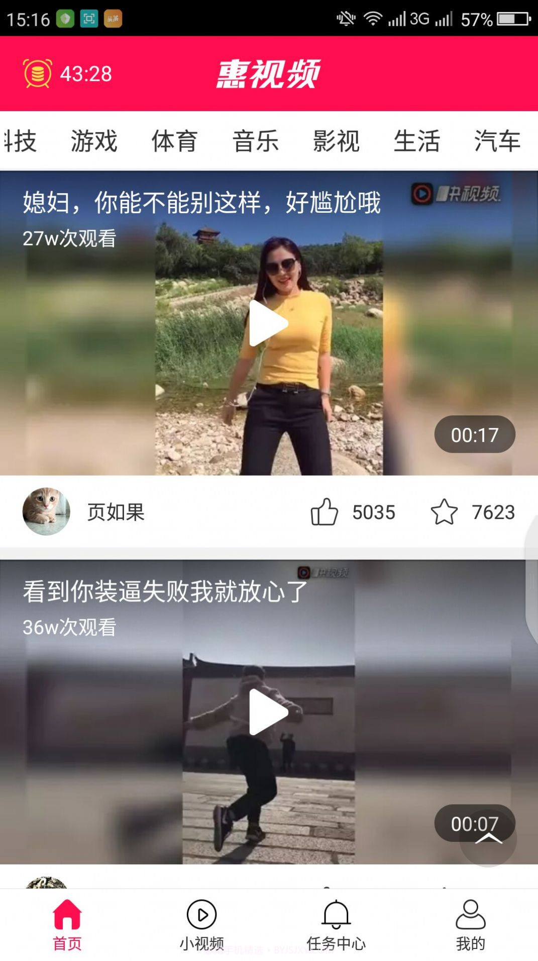 惠视频截图3