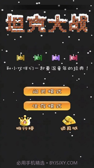 90坦克联机截图3