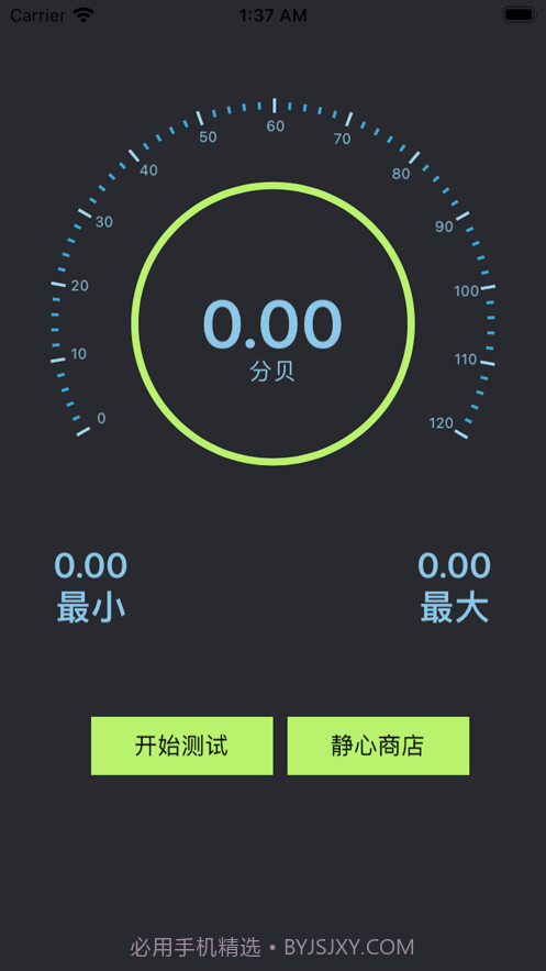 噪音助手-清净生活截图3