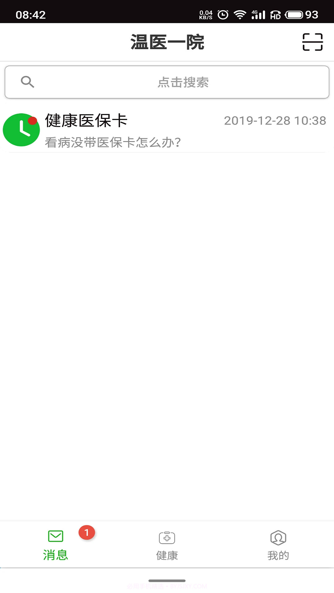 温医一院老版本截图1