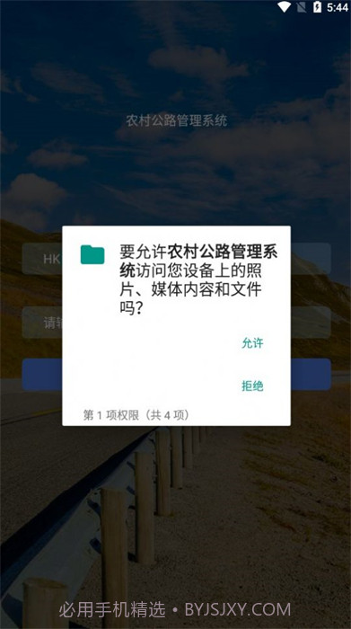 农村公路管理系统截图3