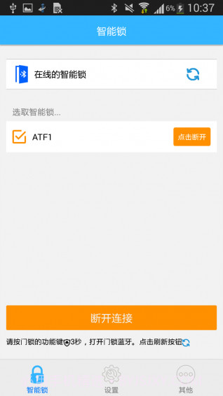 艾斐凌智能锁截图1