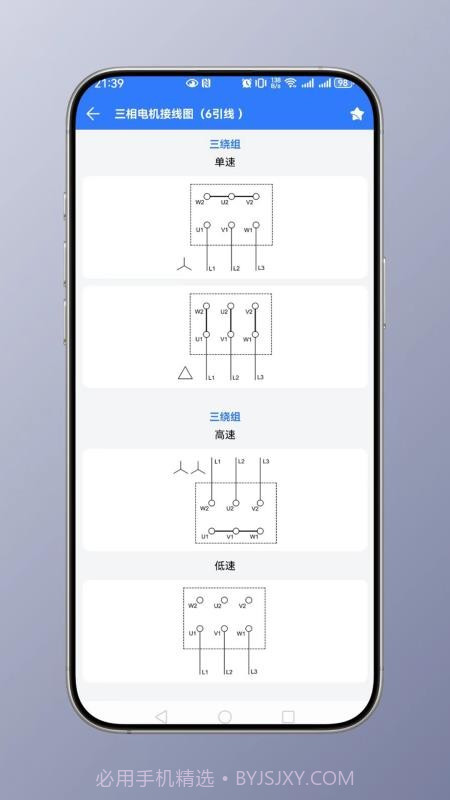 电工计算自定义版截图2