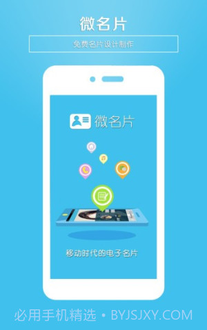 微名片无会员截图3