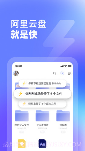 阿里云盘2.0.5截图1