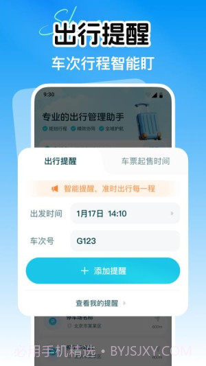 省行火车查票官方正版截图1