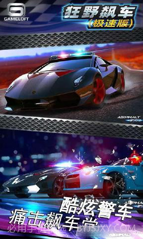 狂野飙车极速版截图2