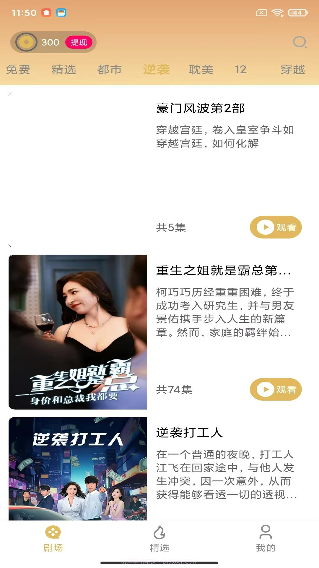 美播短剧老版本截图3