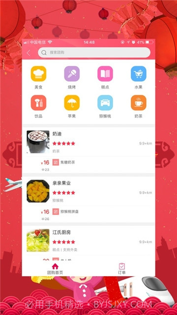 幸福顺德app截图1