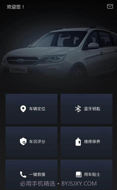 开瑞新能源截图2 开瑞新能源截图2