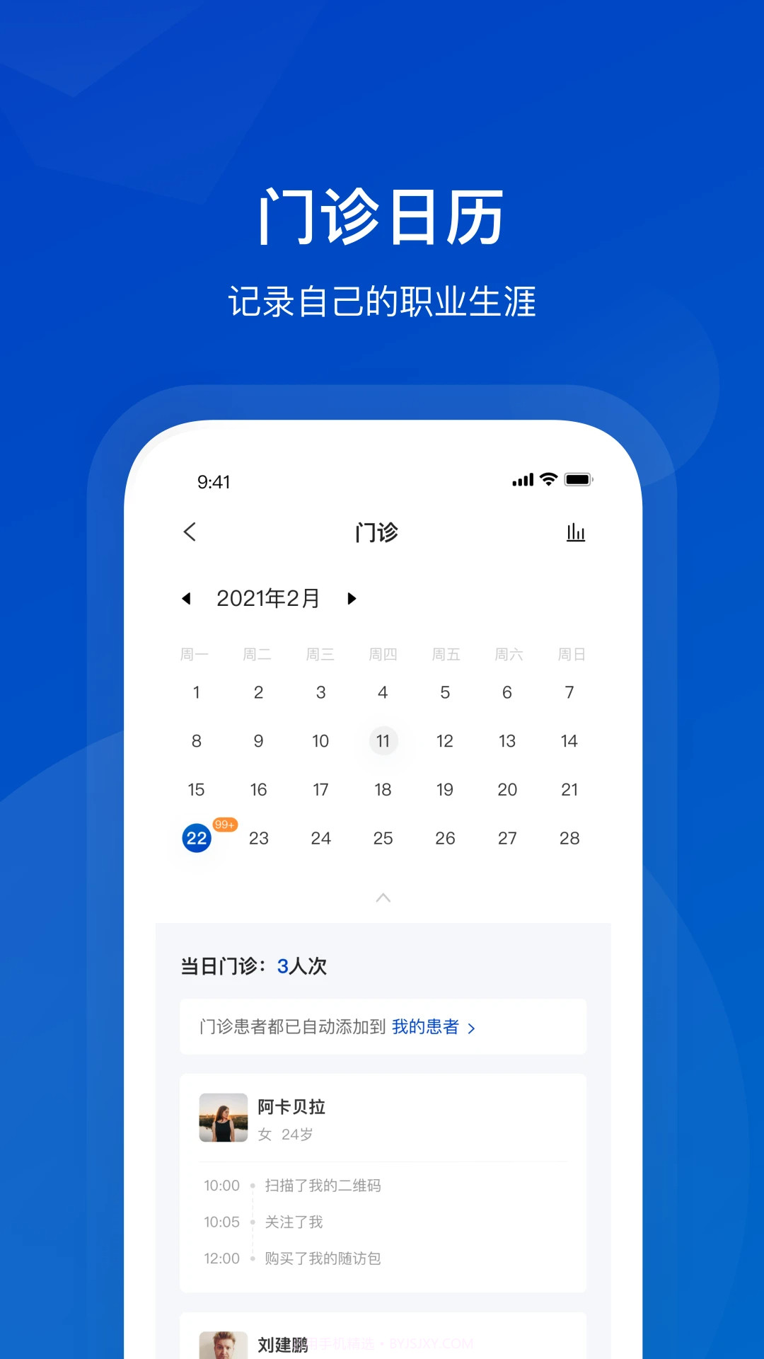 携手医访医生端官网版截图3