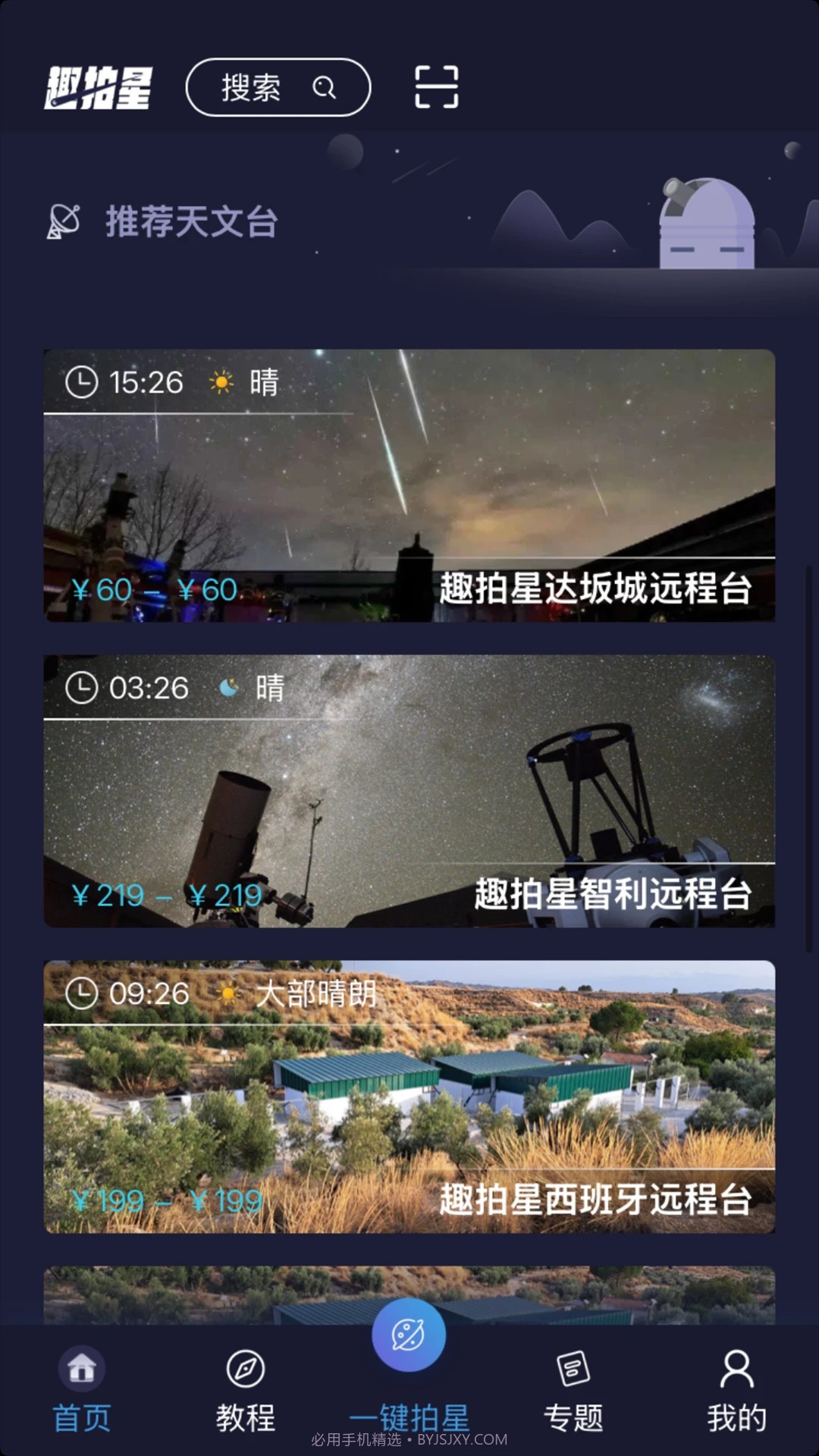 趣拍星会员免登录截图1