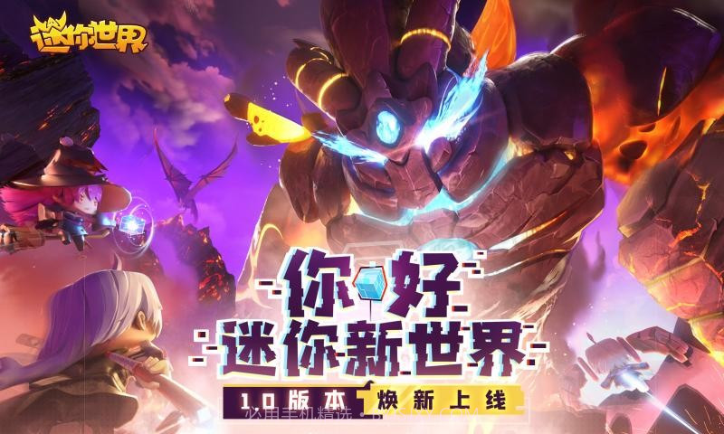 迷你世界新版本火山截图4