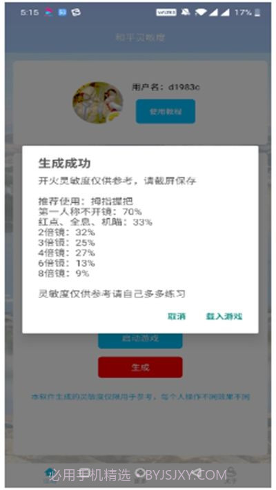 和平灵敏度正版截图1 和平灵敏度正版截图1