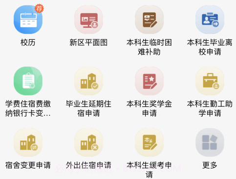 郑州大学移动校园截图1