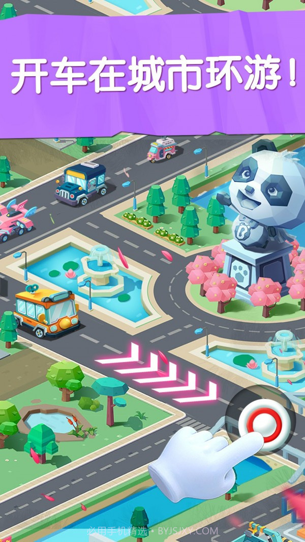 宝宝巴士汽车城截图4