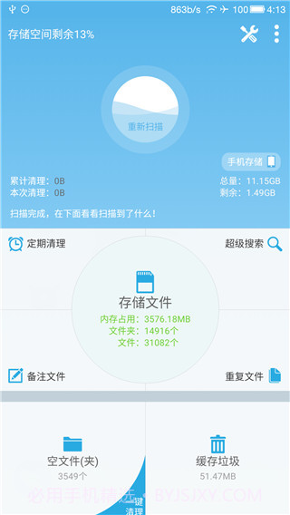 SD卡高级清理app截图2