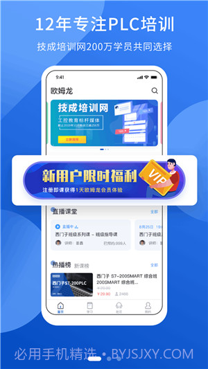 PLC网校截图4