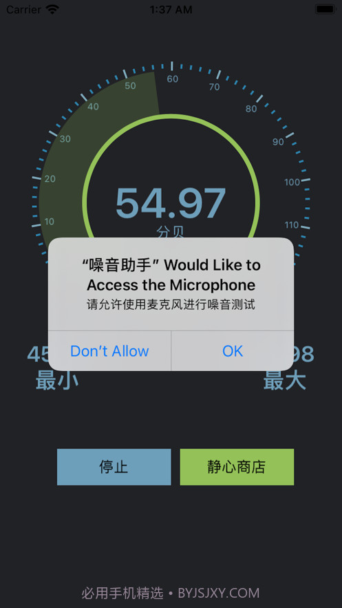 噪音助手-清净生活截图1