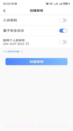 国盾密会正式版截图1