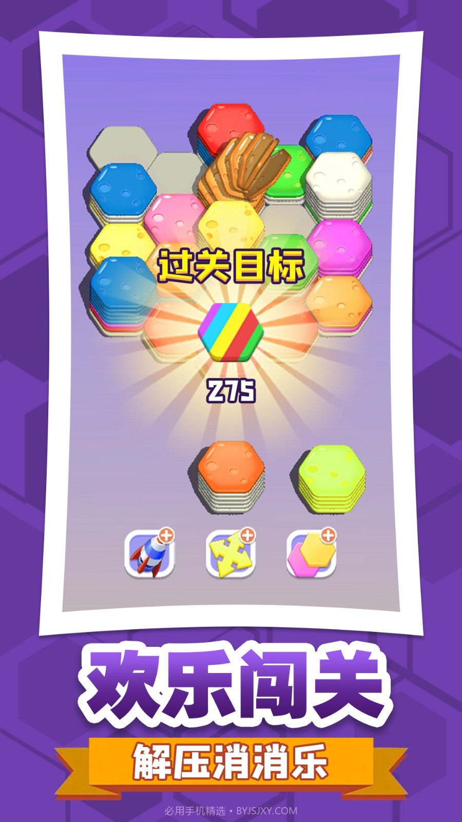 六角消不停精简版截图2