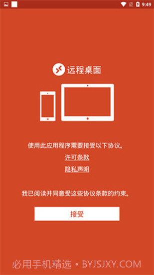 微软远程桌面RD Client截图1