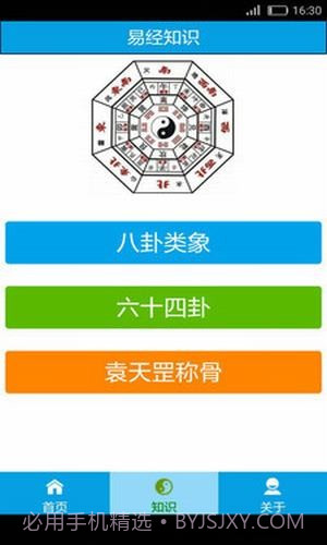 乾之易占卦截图3