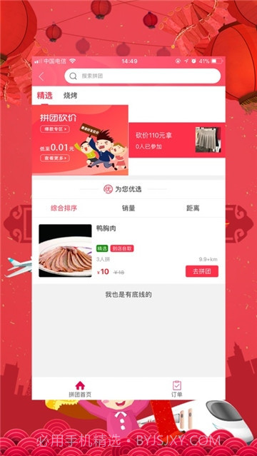 幸福顺德app截图4